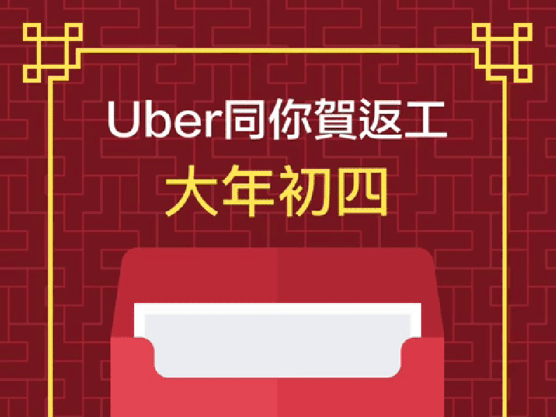 Animated visual for the forth day of CNY campaign